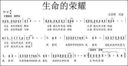 生命的荣耀