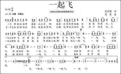 一起飞-刘世新词-刘青曲