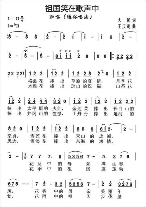 祖国笑在歌声里