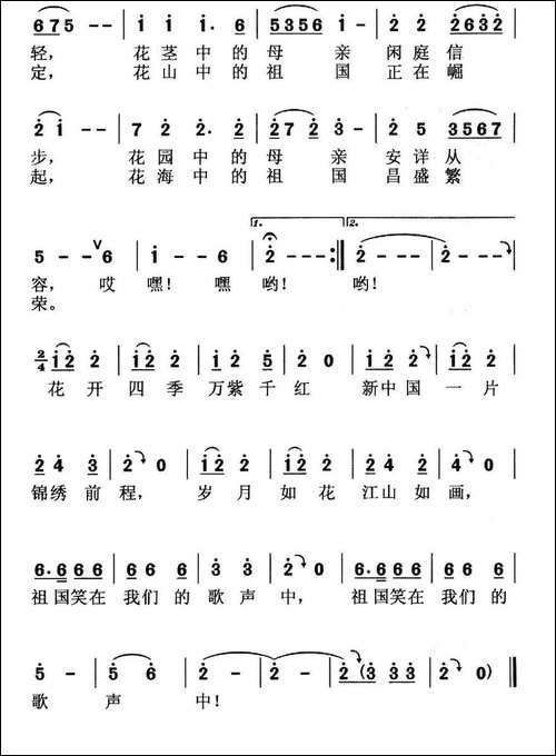 祖国笑在歌声里