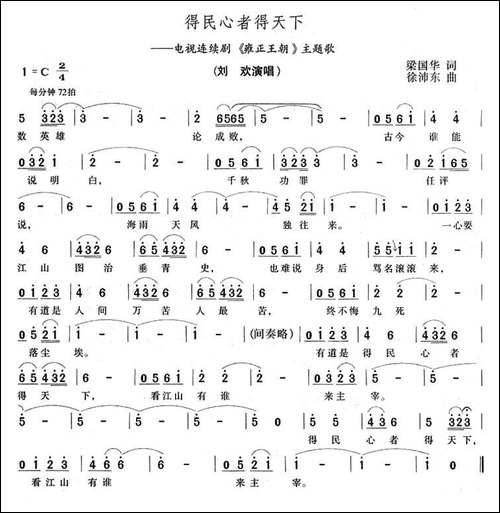 得民心者得天下-电视剧《雍正王朝》主题歌