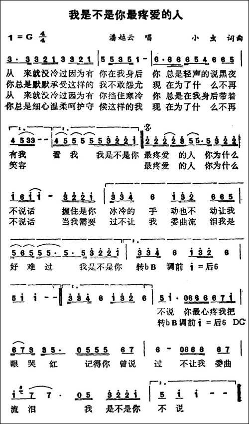 我是不是你最疼爱的人