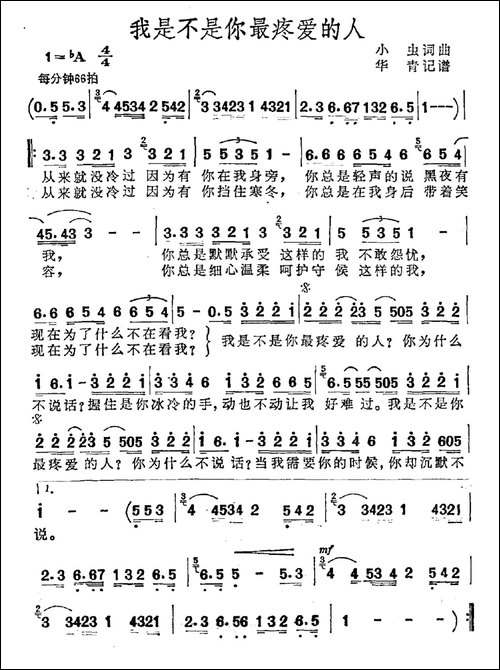 我是不是你最疼爱的人