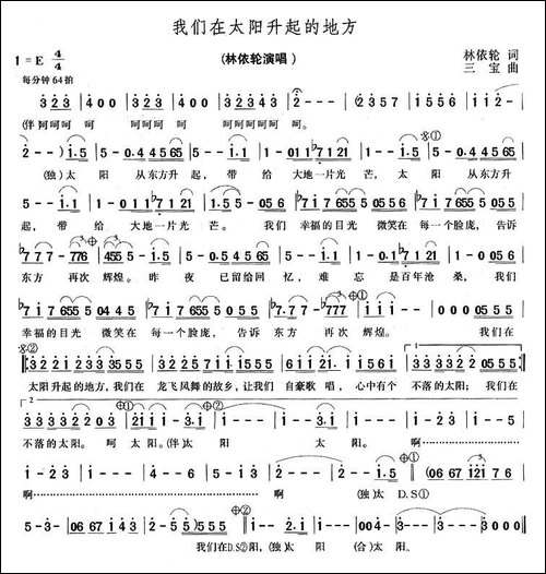 我们在太阳升起的地方