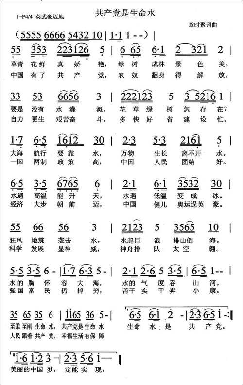 共产党是生命水
