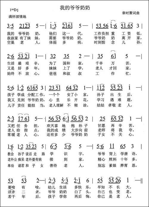 我的爷爷奶奶