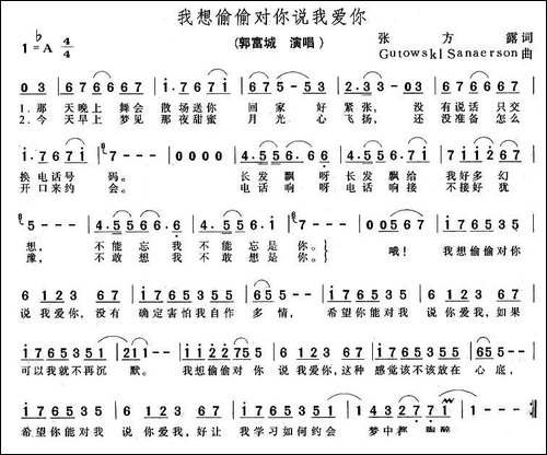 我想偷偷对你说我爱你