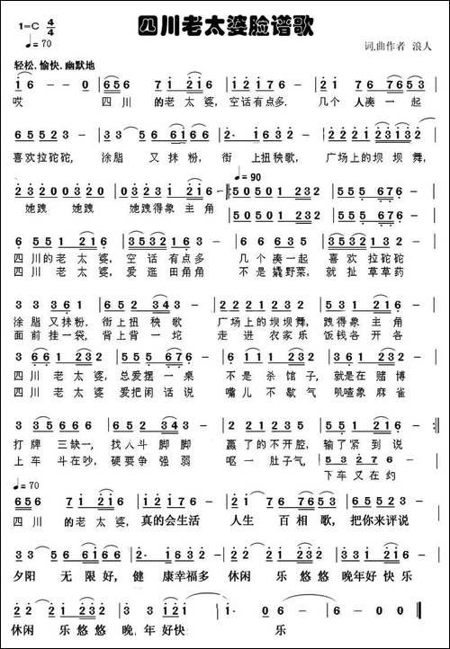 四川老太婆脸谱歌