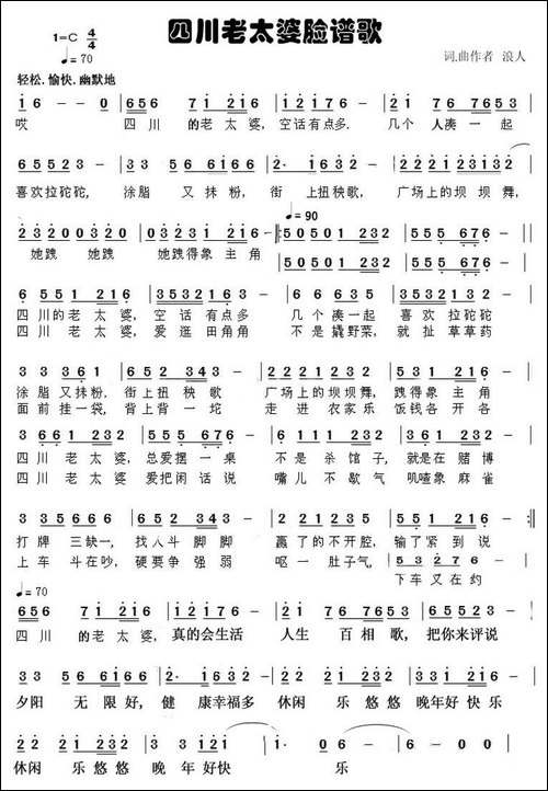 四川老太婆脸谱歌