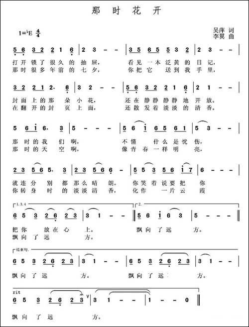 那时花开-吴萍词-李翼曲