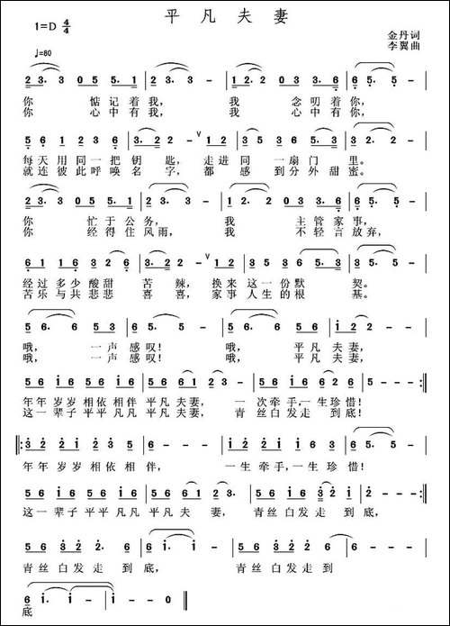 平凡夫妻