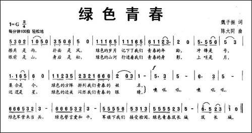 绿色青春