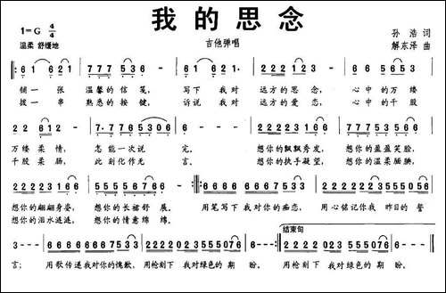 我的思念-孙浩词-解东泽曲
