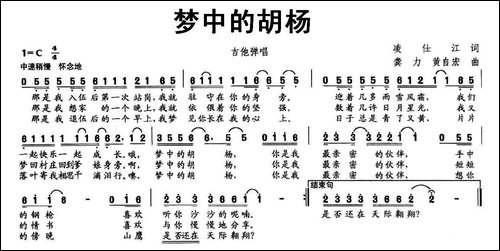 梦中的胡杨-凌仕江词-龚力-黄自宏曲