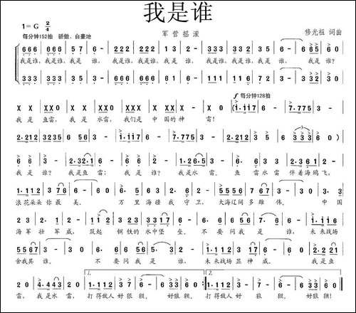 我是谁-修光祖-词曲