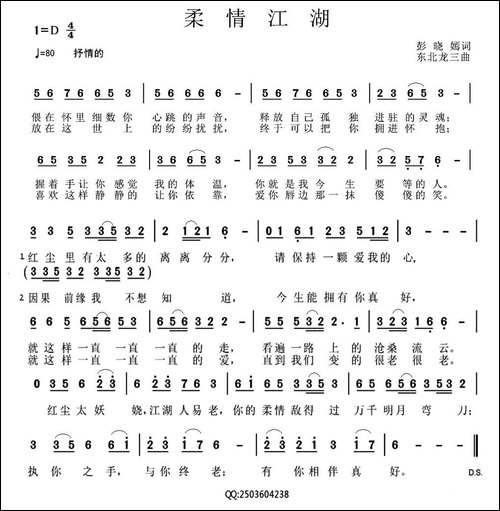 柔情江湖