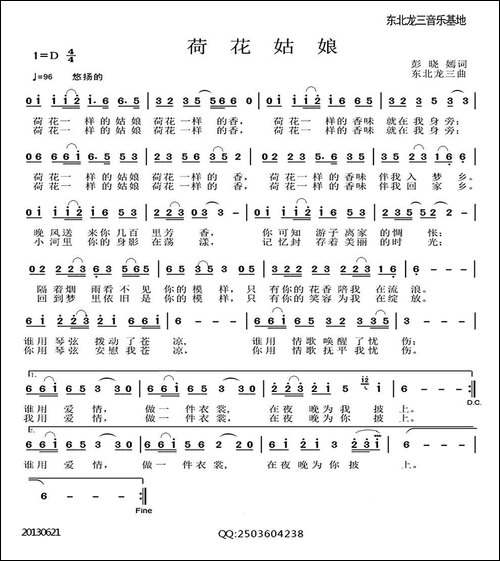 荷花姑娘-彭晓焉词-东北龙三曲
