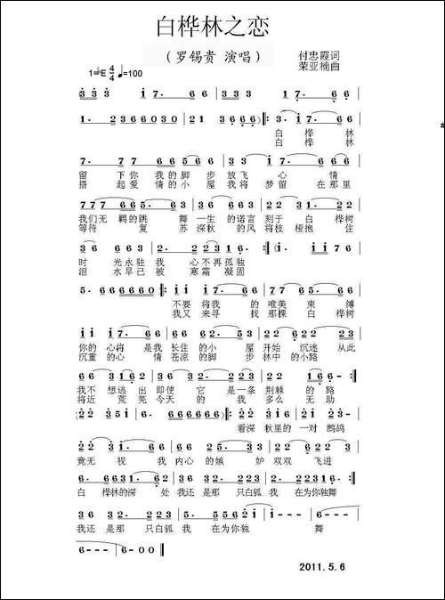 白桦林之恋-付忠霞词-荣亚楠曲