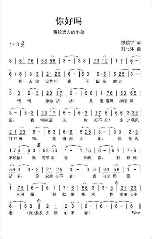 你好吗-强鹏宇词-刘北休曲