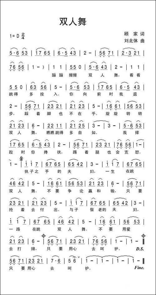 双人舞