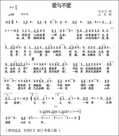 爱与不爱-叶方义词-王文曲