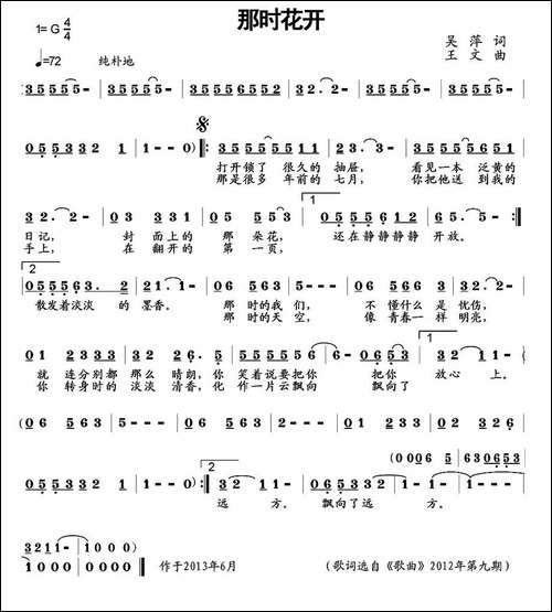 那时花开-吴萍词-王文曲