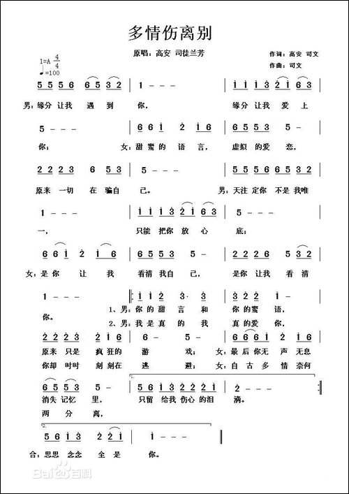 多情伤离别-高安-司文词-司文曲