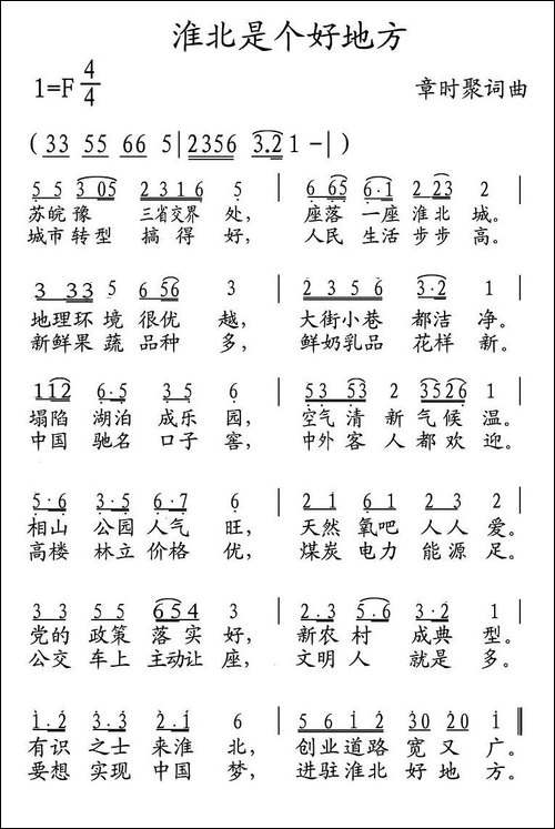 淮北是个好地方