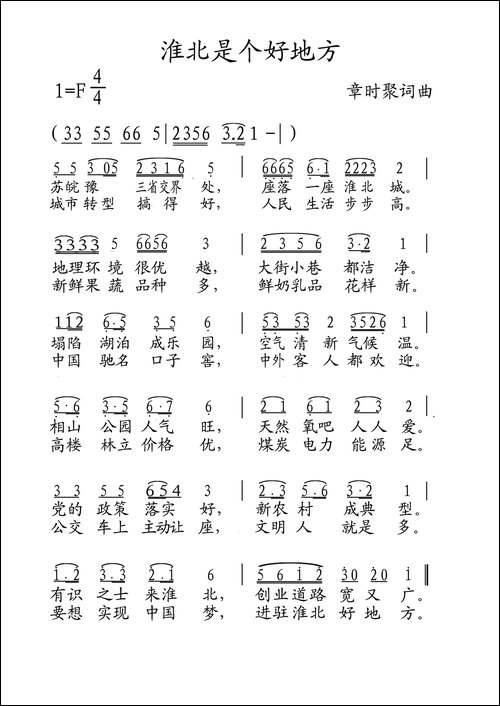 淮北是个好地方