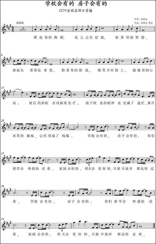 学校会有的，房子会有的