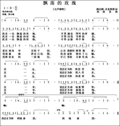 飘落的玫瑰