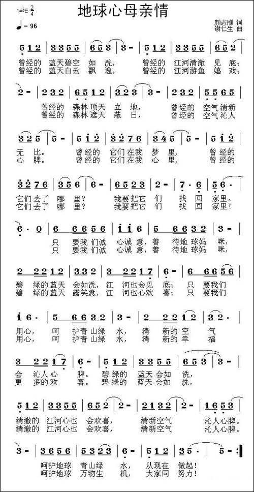 地球心母亲情