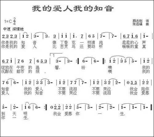 我的爱人我的知音