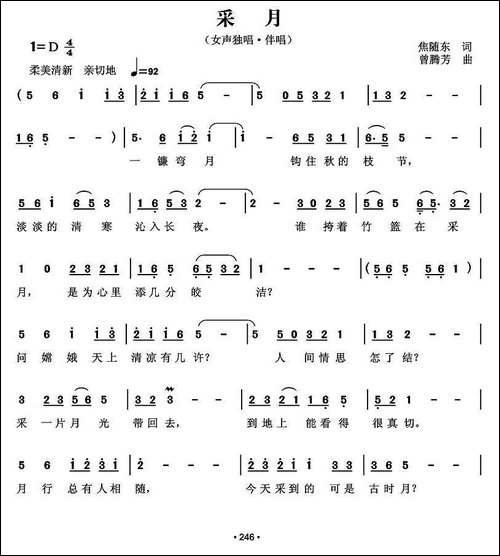 采月-焦随东词-曾腾芳曲