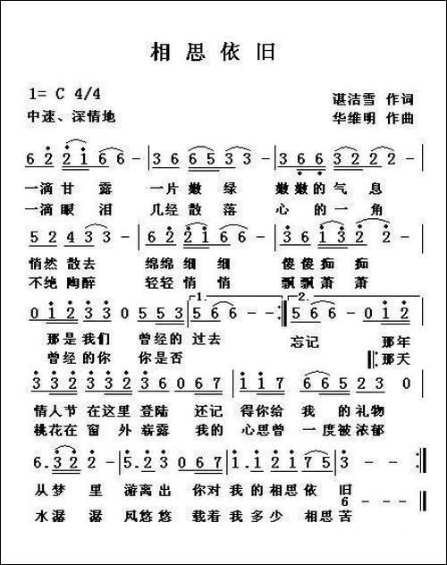 相思依旧