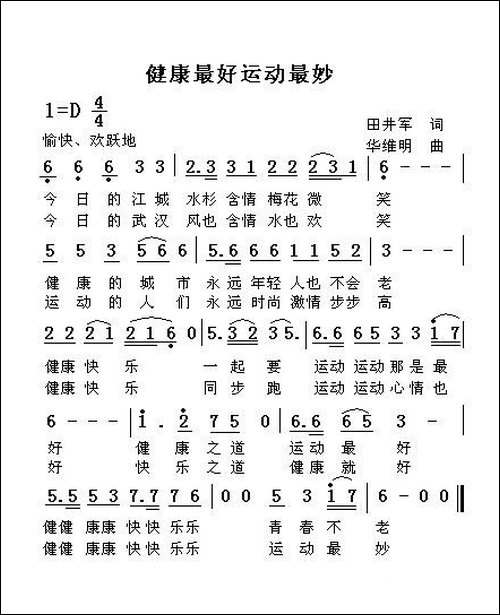 健康最好运动最妙