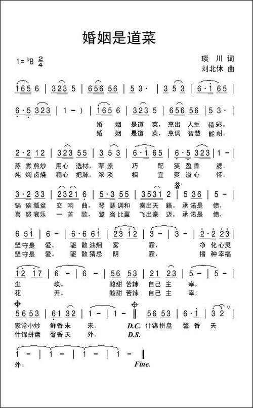 婚姻是道菜