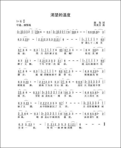 渴望的温度