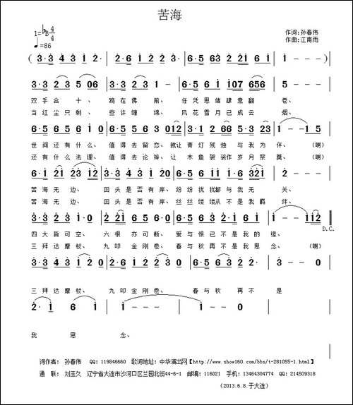 苦海-孙春伟词-江南雨曲