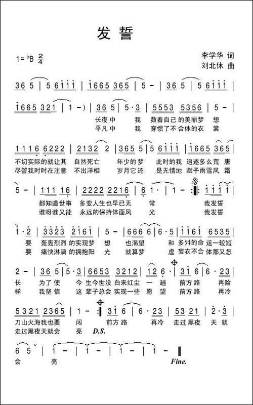 发誓