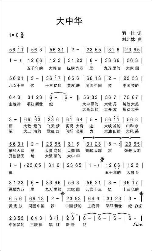 大中华-羽佳词-刘北休曲