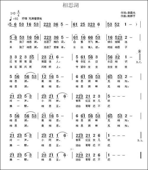 相思湖-袁晨光词-南梆子曲