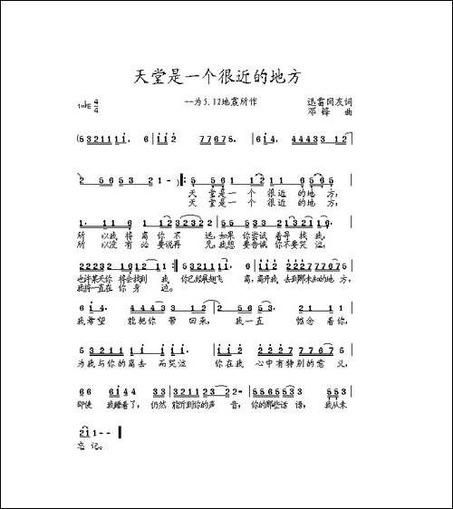 天堂是一个很近的地方