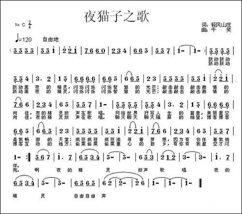 夜猫子之歌