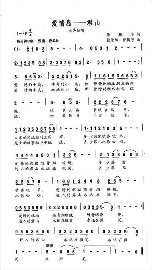 爱情岛—君山