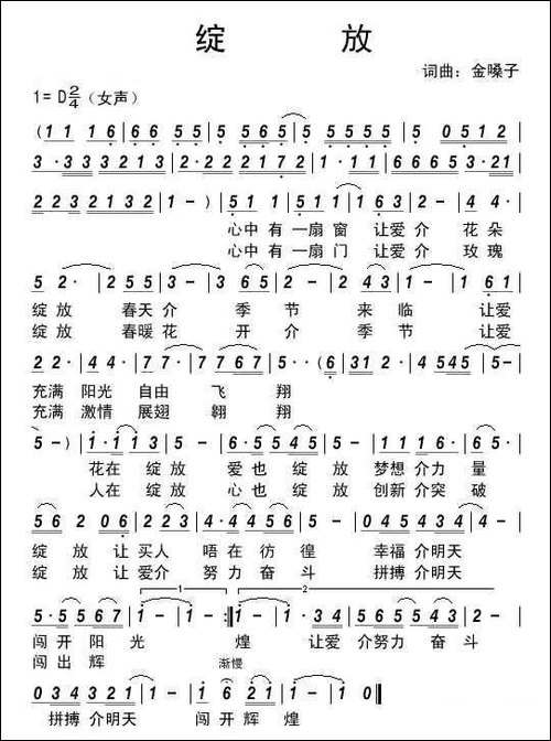绽放-金嗓子词曲、客家方言演唱