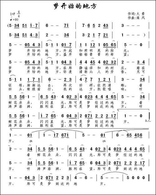 梦开始的地方-火素词-南风曲
