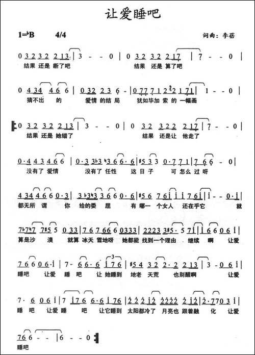 让爱睡吧