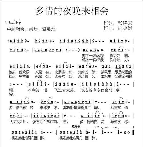 多情的夜晚来相会-张晓宏词-周少娟曲