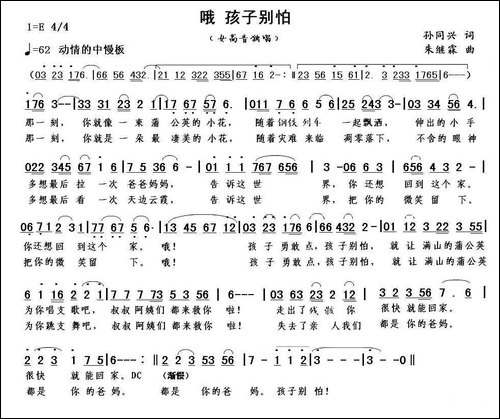 哦-孩子别怕